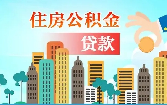 呼伦贝尔如何查看公积金封存状态（怎么看公积金封存在哪里）